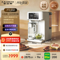 A.O.SMITH 佳尼特小玲珑家用免安装台式净饮机