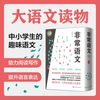《非常语文》（套装共3册）