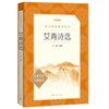 当当网正版 儒林外史 九年级下册原著正版初三初中生阅读书目