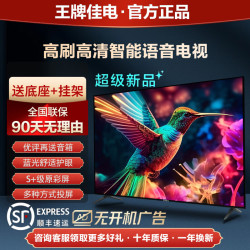王牌佳电 智慧屏平板电视超高清智能网络蓝光WiFi