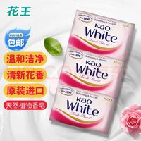花王 清新花香香皂 130g*3块 原装进口white玫瑰红