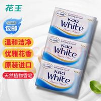花王 优雅花香香皂 130g*3块装 原装进口white牛奶白