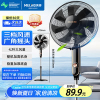 移动端、京东百亿补贴：美菱 MeiLing）电风扇落地扇大风量办公室家用可拆洗电扇摇头轻音立式交流定频风扇16英寸7叶3档