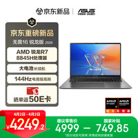 华硕 144Hz高刷高色域 笔记本电脑