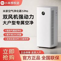 小米 空气净化器5pro