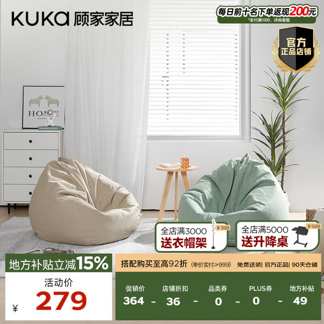 顾家家居 可拆洗 懒人沙发