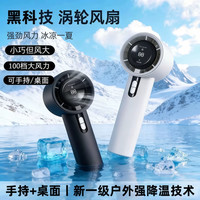  艾勒丝汀 高速涡轮压缩 手持小风扇 石墨黑【高速飓风·超导冰磁降温】