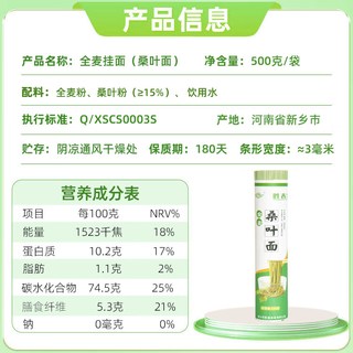  SHENG CHUN/胜春 低脂 桑叶挂面