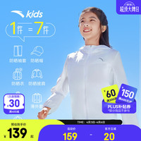 安踏 儿童外套男女童装2024年夏季透气连帽潮流凉感皮肤衣 纯净白-4 120cm/小童