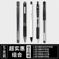 斑马牌 斑马中性笔jj15按动笔日系黑笔不晕染