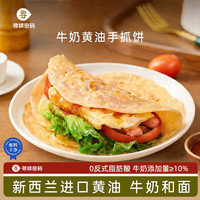 寻味密码 进口牛奶黄油手抓饼 100g*20片 2000g