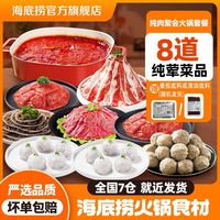 百亿补贴：海底捞 纯肉火锅套餐虾滑原切牛肉片涮火锅荤菜家庭聚会餐火锅丸