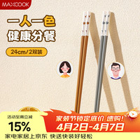 美厨 合金筷子 MCK3495 情侣筷子 2双装 高档加长防霉防滑食品级耐高温