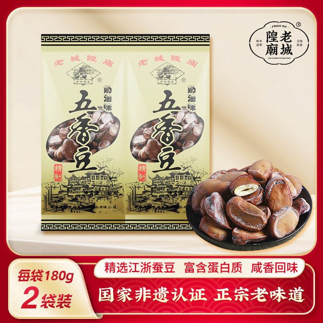 老城隍庙 五香豆 180g*2袋奶香有嚼劲 上海特产磨牙豆兰花豆