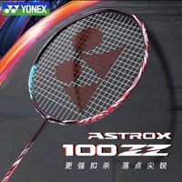  YONEX/尤尼克斯 碳素进攻型 羽毛球拍