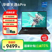 移动专享：华硕 天选6Pro 酷睿 14650 16G 1T RTX5060笔记本电脑