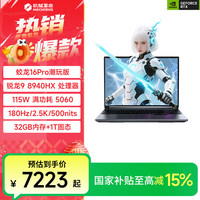机械革命 蛟龙16Pro潮玩版 R9-8940HX 5060笔记本电脑