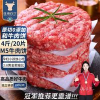 往来白丁 澳洲和牛M5原切生牛肉饼汉堡肉饼儿童牛排半成品100g/片，5片