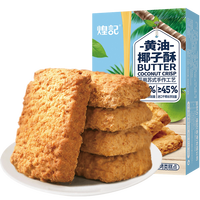 煌记 黄油椰子酥90g 咸蛋酥90g 咖啡酥90g