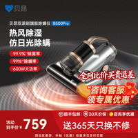 贝昂 双滚刷除螨仪双尘杯家用床上除螨神器大吸力吸尘器杀菌去螨虫一体机 B500pro