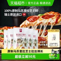 瑞慕 原制马苏里拉芝士莫兹瑞拉干酪碎爱心小酪奶酪芝士碎拉丝家用