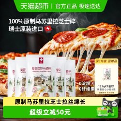 瑞慕 原制马苏里拉芝士莫兹瑞拉干酪碎爱心小酪奶酪芝士碎拉丝家用