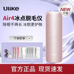 Ulike 3人团 UlikeAir4蓝宝石冰点脱毛仪去小胡子家用脱毛器生日礼物送女友
