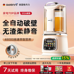 GDANNY 德国破壁机家用全自动柔静音无渣多功能五谷杂粮豆浆榨汁磨粉研磨轻食搅拌机大容量自清洗2026新款