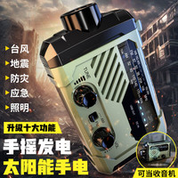 SHENYU/神鱼 多功能应急充电 手摇发电手电筒收音机 多功能全波段
