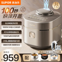 苏泊尔 快排100鲜呼吸IH电压力锅3L家用2-3人1600W猛火 双球釜 3L 陶晶+316L精钢
