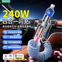 ELSCPIAK/魔景 240W快充 车载数据线 香薰
