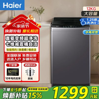 海尔 波轮洗衣机全自动直驱变频家用10KG-12公斤超薄大容量一级能效