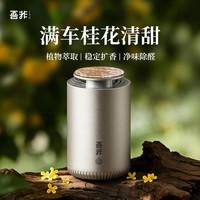 吾非 车载香薰 高级感持久留香 除异味 2026新款
