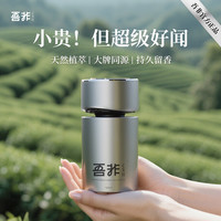 吾非 车载香薰车内车熏杯架款车用香水香氛持久留香除异味治愈焦虑