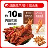 比比赞 虎皮凤爪鸡爪卤味 180g 肉质肥美10根