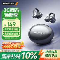 山水 骨传导概念 蓝牙耳机  有线充电