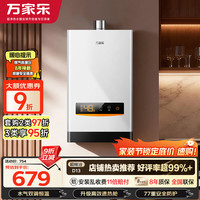 万家乐 JSQ24-D13 燃气热水器 12L 天然气