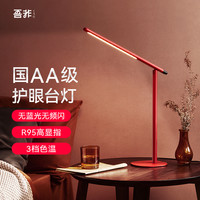 吾非 AA级护眼台灯 红色自然光无蓝光简约书桌