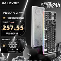 瓦尔基里 VK87 V2三模无线客制化机械键盘 双8K回报率 全键热插拔