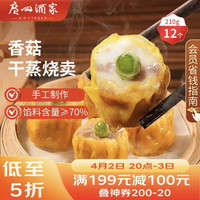 广州酒家 利口福 广州酒家 香菇干蒸烧卖 210g