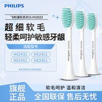 百亿补贴：飞利浦 小羽刷牙刷头HX2023 盒装三支