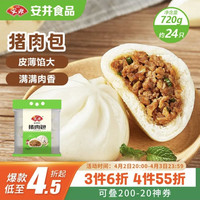 安井 猪肉包 720g /袋 约24个