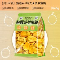 享鲜人 菠萝蜜干脆片水果干即食果蔬脆食品休闲零食小吃儿童官方旗舰店1袋