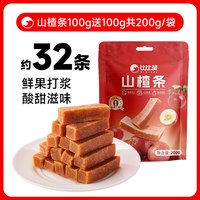 比比赞 山楂条片蜜饯果干果脯条脯解馋健康小零食小吃休闲食品