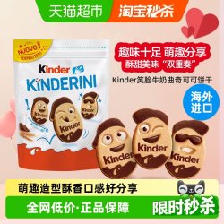 费列罗 Kinder 健达牛奶可可饼干 250g 袋装