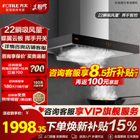 方太 顶吸欧式油烟机EH36H抽吸脱排油烟机家用大风量挥手智控+22瞬吸风量