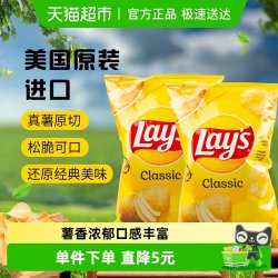 乐事 薯片原味 77.9g*2
