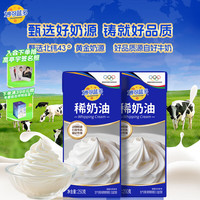 妙可蓝多 淡奶油 250g*2盒 烘焙原料