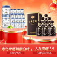 古井贡酒 浓香型白酒古5 50度500ml*6瓶+青岛啤酒 白啤500ml*12罐