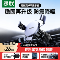 绿联 LP130 车载支架